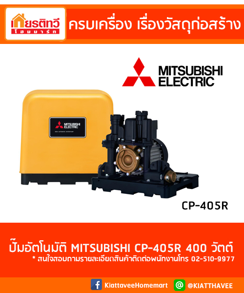 MITSUBISHI รุ่น CP-405R