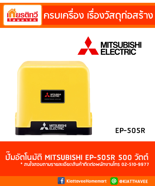 MITSUBISHI รุ่น EP-505R