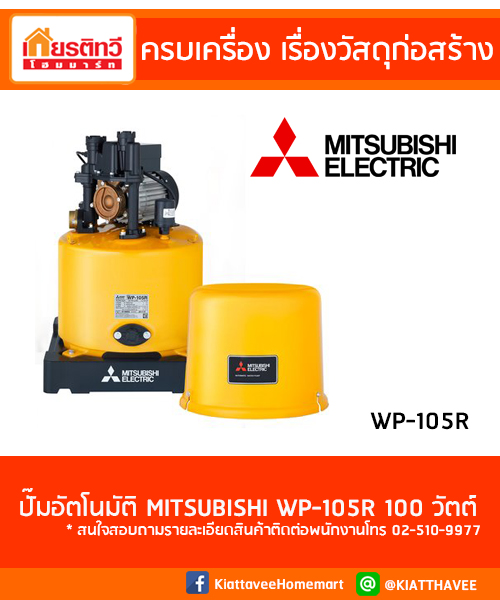 MITSUBISHI รุ่น WP-105R