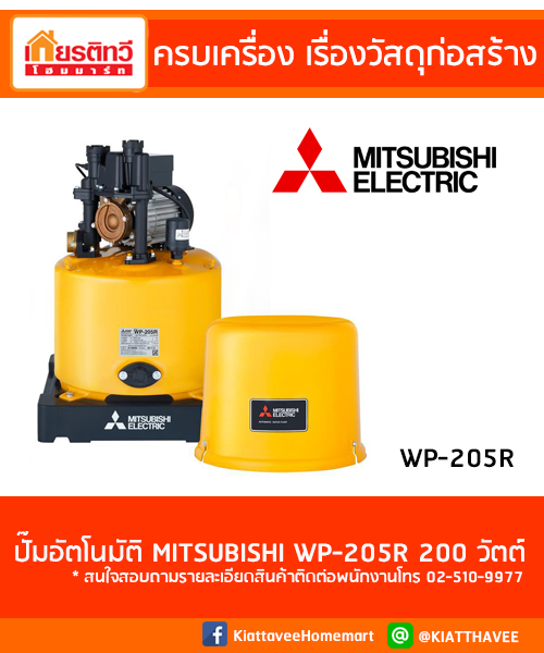 MITSUBISHI รุ่น WP-205R