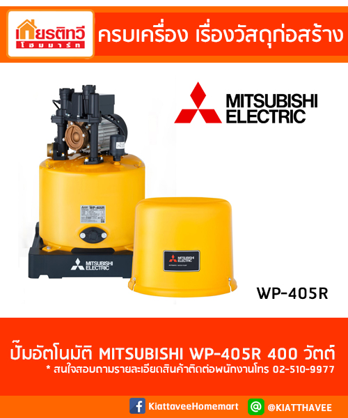 MITSUBISHI รุ่น WP-405R