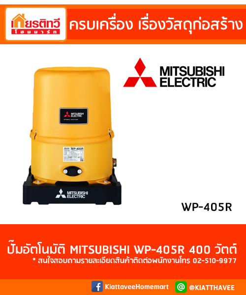 MITSUBISHI รุ่น WP-505R
