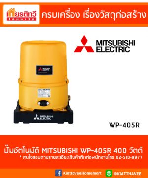MITSUBISHI รุ่น WP-405R