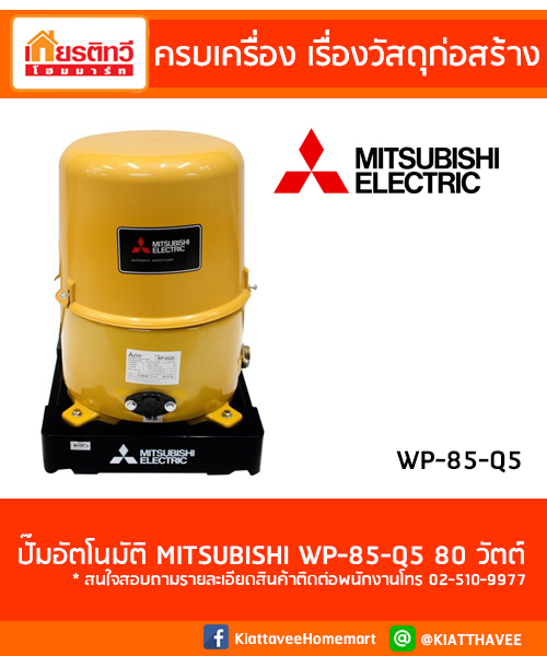 MITSUBISHI รุ่น WP-85Q5