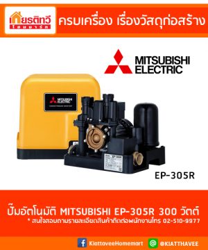 MITSUBISHI รุ่น EP-305R