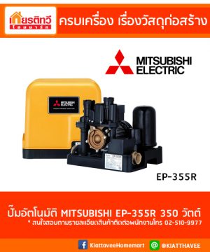 MITSUBISHI รุ่น EP-355R