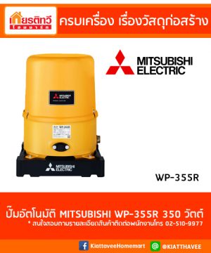MITSUBISHI รุ่น WP-355R